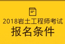 土木工程算巖土工程師的證件嗎的簡(jiǎn)單介紹