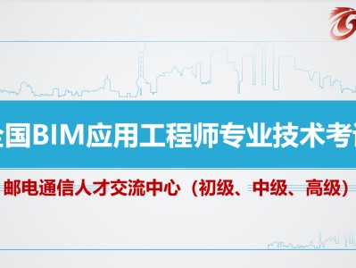 關于郵電bim工程師能掛靠嗎的信息