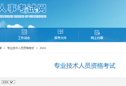 2021年安全工程師報名入口安全工程師報名網