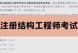 注冊土木工程師水工結構合格標準注冊土木工程師水工結構合格線