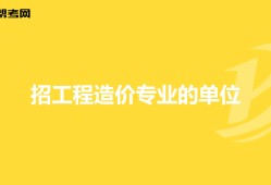 北京安裝造價工程師招聘,北京市安裝造價員崗位考核試題電氣開卷