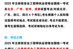 2021年安全工程師報名安全工程師報名時間2020考試時間