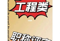 假職稱(chēng)考取監(jiān)理工程師,監(jiān)理工程師注冊(cè)中級(jí)職稱(chēng)假的