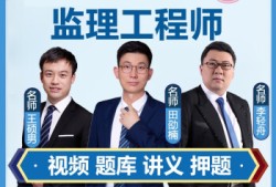 監理工程師培訓視頻監理工程師教育培訓