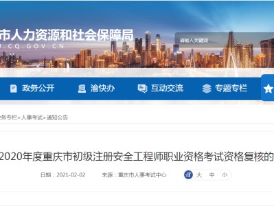 注冊安全工程師發證注冊安全工程師發證單位