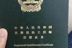一級(jí)消防工程師誰(shuí)可以報(bào)考一級(jí)消防工程師是由哪個(gè)部門(mén)頒發(fā)