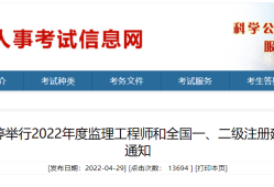 山東監理工程師,山東監理工程師報名時間2023年
