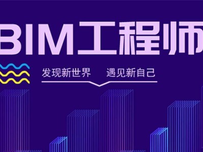 bim應用高級項目管理工程師,電力bim應用工程師招聘