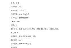 機械結構工程師簡歷機械結構工程師簡歷模板