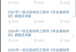 注冊結(jié)構(gòu)工程師考試總結(jié)大全電子版,注冊結(jié)構(gòu)工程師考試總結(jié)大全