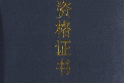 注冊(cè)安全工程師增項(xiàng)合格證明樣本巖土工程師合格證樣本
