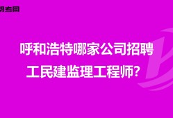 重慶市監理工程師招聘重慶監理招聘網最新招聘信息