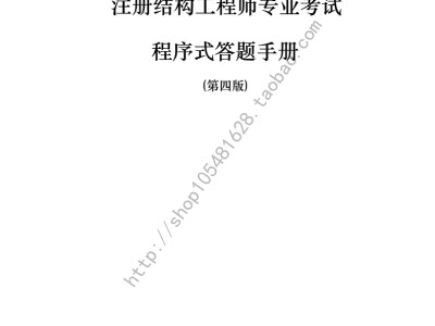 35歲后不要考巖土工程師,二級結構工程師考試答題