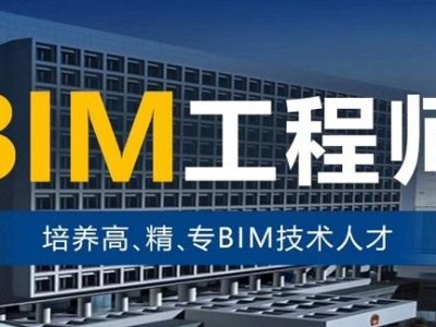 關于滄州bim工程師一級培訓的信息