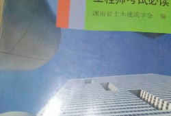 一級結構工程師和公務員哪個難考,一級結構工程師和公務員的區別