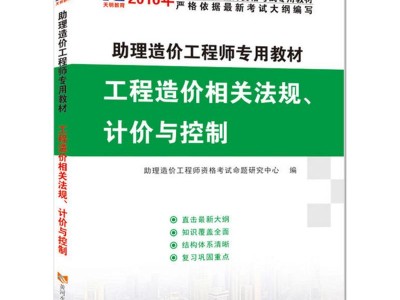 造價工程師書籍官方購買網站的簡單介紹