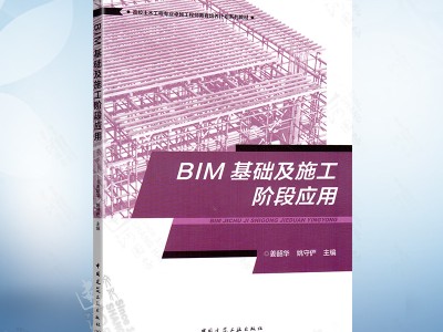 bim工程師證書有用嗎,bim應用工程師封面
