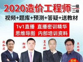 一級造價工程師免費課件一級造價工程師聽誰的課件呢