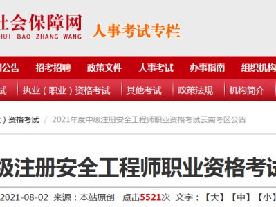 浙江注冊安全工程師報名時間浙江注冊安全工程師報名