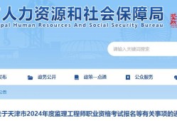 天津監理工程師成績查詢天津監理工程師什么時候查成績