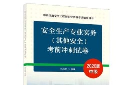 2019年注冊(cè)安全工程師考試科目及時(shí)間2019年注冊(cè)安全工程師課件