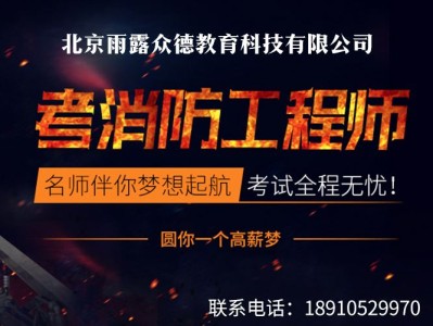 消防工程師有什么用北京市消防工程師