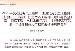 2024年注冊(cè)安全工程師成績(jī)公布時(shí)間注冊(cè)安全工程師成績(jī)公布時(shí)間