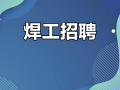 注冊安全工程師招聘江蘇南通,常熟安全工程師招聘
