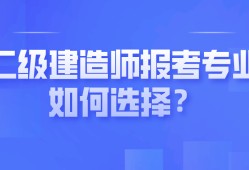 二級(jí)建造師是中級(jí)職稱(chēng)嗎?二級(jí)建造師是中級(jí)職稱(chēng)嗎