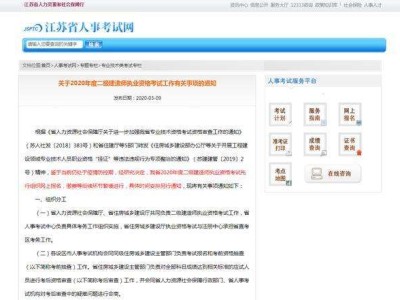 二級建造師注冊時間查詢的簡單介紹