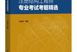 結構設計工程師書籍,結構設計工程師有前途嗎