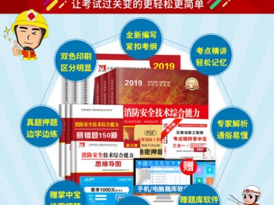 消防工程師總題庫下載消防工程師總平面布局和平面布置