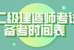 陜西省2022年一級(jí)建造師考試時(shí)間,山西省二級(jí)建造師考試時(shí)間