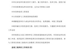 監(jiān)理工程師在監(jiān)理工作中應(yīng)遵守,監(jiān)理工程師在監(jiān)理工作中,應(yīng)遵守