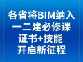 bim工程師證書報(bào)考條件考bim工程師