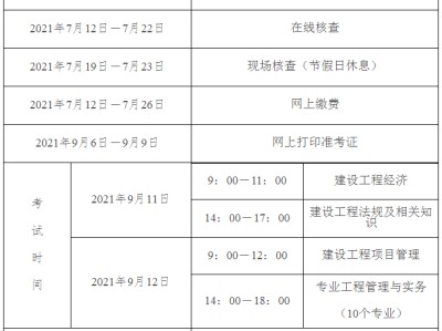 包含20一級建造師考試時間的詞條