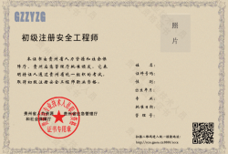 安全工程師分幾種安全工程師分幾種等級