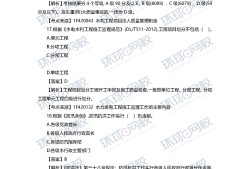 一級建造師機電真題及答案,一級建造師機電真題下載