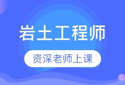 巖土工程師基礎課多少門課程巖土工程師基礎課多少門