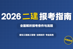 二級(jí)建造師考試報(bào)名中心,二級(jí)建造師考試報(bào)名網(wǎng)址