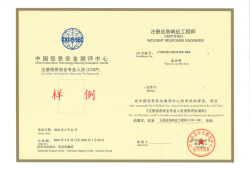 信息安全工程師高級,信息安全工程師高級對應的是什么