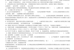 監(jiān)理工程師概論真題監(jiān)理工程師概論考試題目及答案