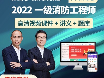關于消防工程師教學視頻教程的信息