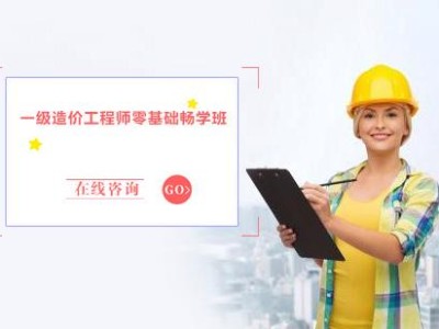 包含造價工程師那個培訓班好的詞條