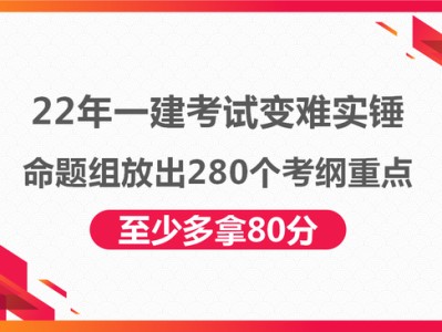 2022二建建筑案例必背,建筑一級建造師考試大綱