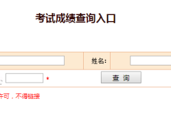 2014安全工程師成績(jī)查詢官網(wǎng)2014安全工程師成績(jī)查詢