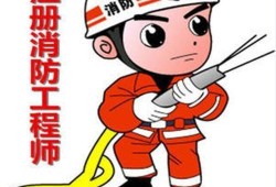 消防工程師薪酬前景如何？