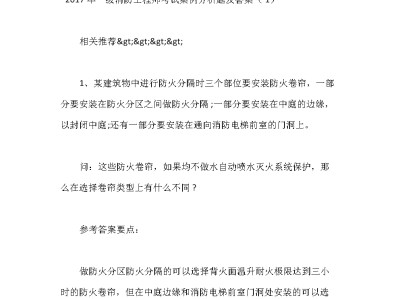 全國一級消防工程師考試題全國一級消防工程師報考條件