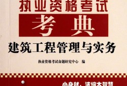 一級建造師建筑實務教材下載電子版一級建造師建筑實務教材下載