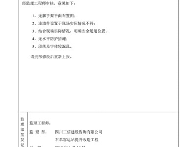 機械進場監(jiān)理審查意見,監(jiān)理工程師審批意見